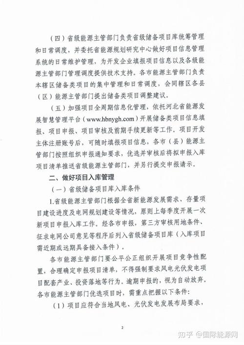 不得强制配套产业或投资!河北再次对风电,光伏发电储备类项目征求意见